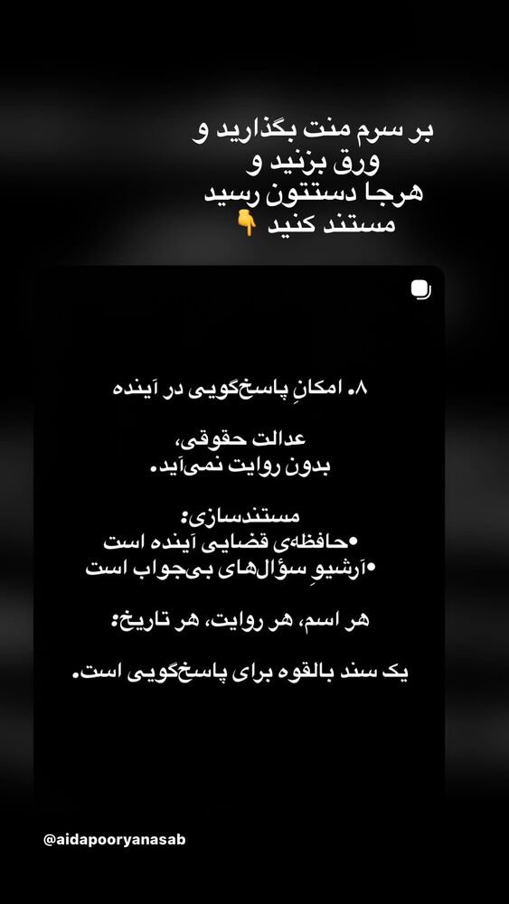  جدید ترین استوری اینستاگرام آیدا پوریا نسب