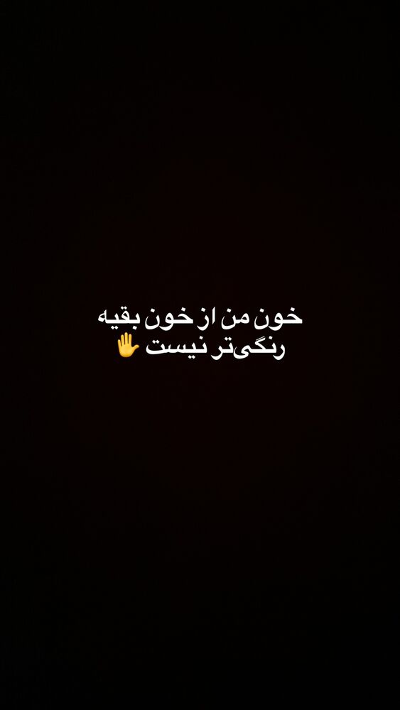  جدید ترین استوری اینستاگرام آیدا پوریا نسب
