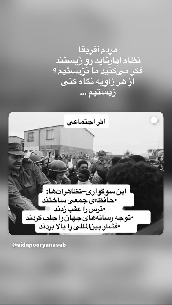  جدید ترین استوری اینستاگرام آیدا پوریا نسب