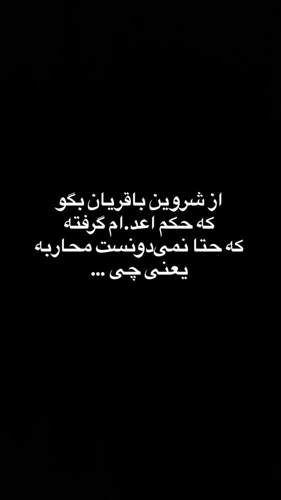  جدید ترین استوری اینستاگرام آیدا پوریا نسب