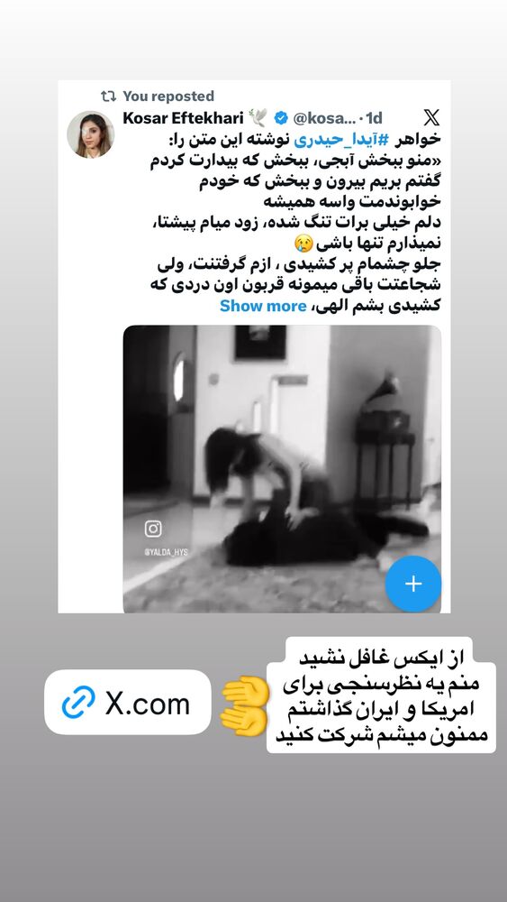  جدید ترین استوری اینستاگرام آیدا پوریا نسب
