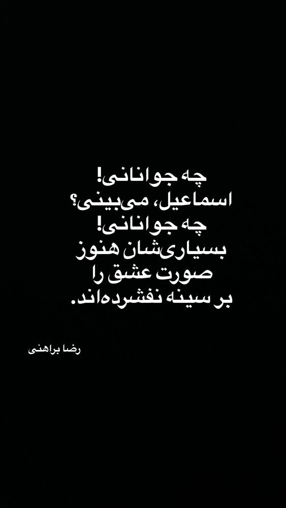  جدید ترین استوری اینستاگرام آیدا پوریا نسب