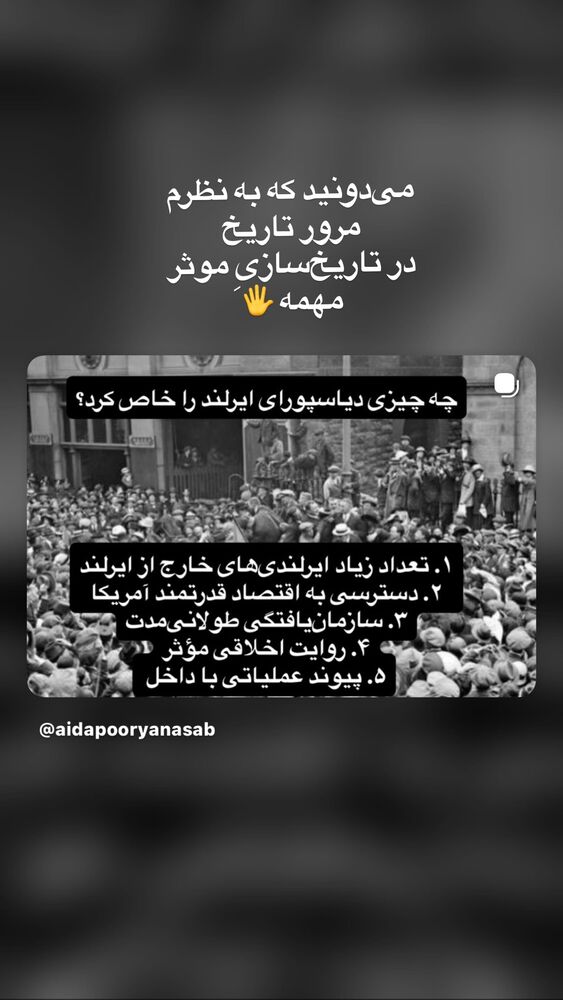  جدید ترین استوری اینستاگرام آیدا پوریا نسب