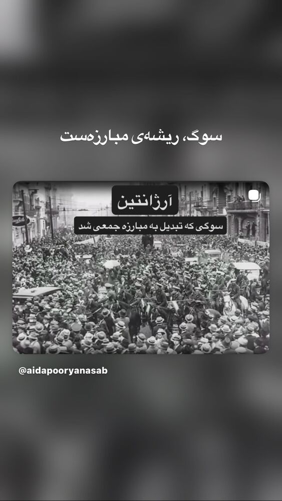  جدید ترین استوری اینستاگرام آیدا پوریا نسب