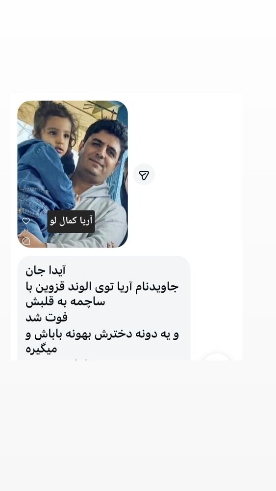  جدید ترین استوری اینستاگرام آیدا پوریا نسب