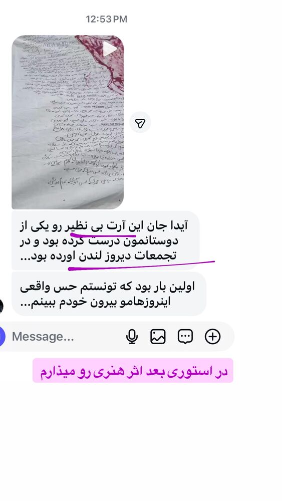  جدید ترین استوری اینستاگرام آیدا پوریا نسب