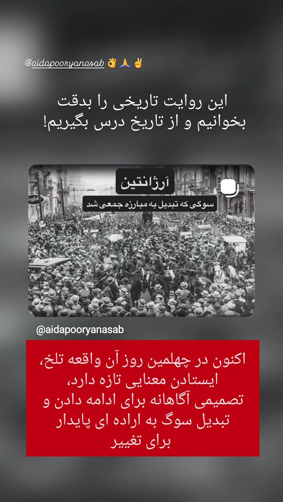  جدید ترین استوری اینستاگرام آیدا پوریا نسب