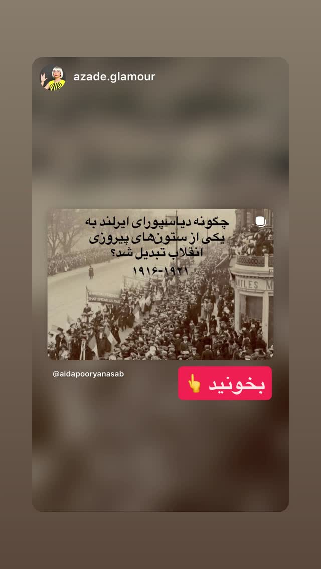  جدید ترین استوری اینستاگرام آیدا پوریا نسب