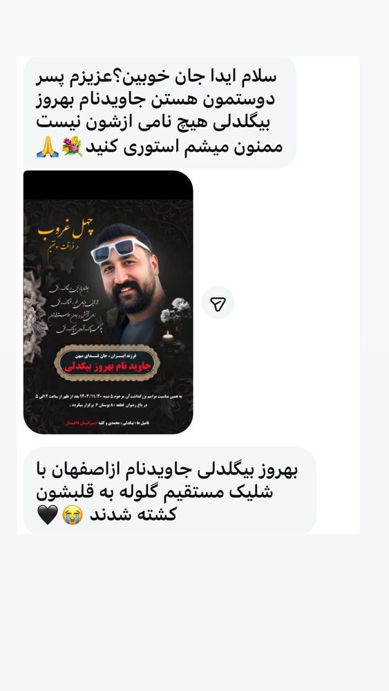  جدید ترین استوری اینستاگرام آیدا پوریا نسب