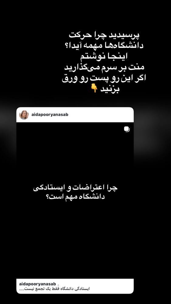  جدید ترین استوری اینستاگرام آیدا پوریا نسب