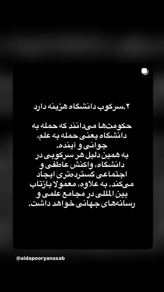  جدید ترین استوری اینستاگرام آیدا پوریا نسب