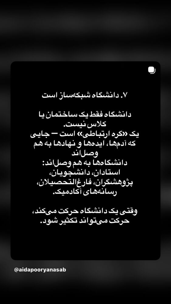  جدید ترین استوری اینستاگرام آیدا پوریا نسب