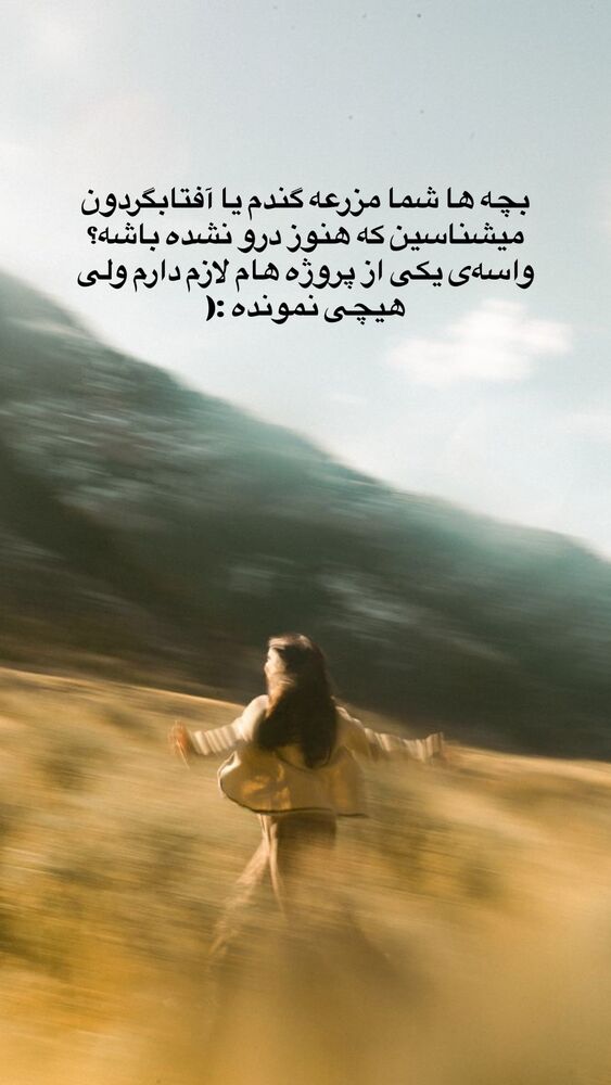  جدید ترین استوری اینستاگرام آیدا سلطانی