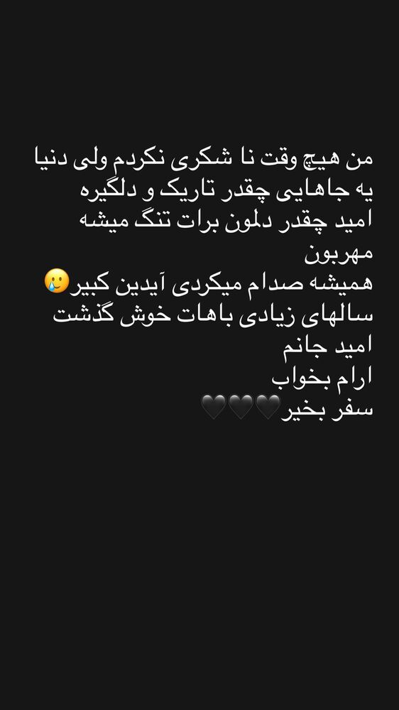  جدید ترین استوری اینستاگرام آیدین خطایی
