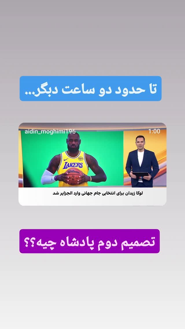  جدید ترین استوری اینستاگرام آیدین مقیمی