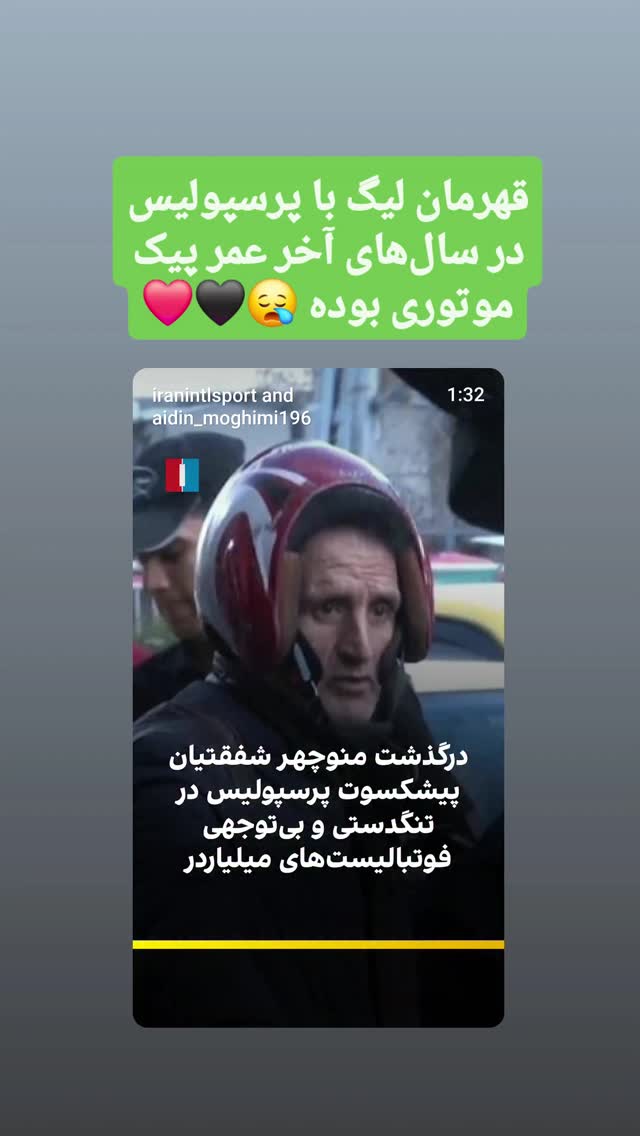  جدید ترین استوری اینستاگرام آیدین مقیمی