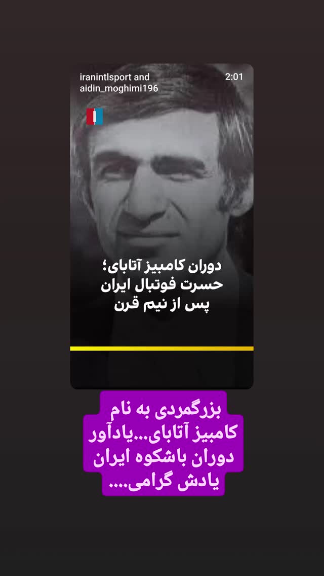  جدید ترین استوری اینستاگرام آیدین مقیمی