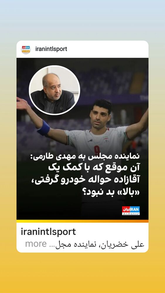  جدید ترین استوری اینستاگرام آیدین مقیمی