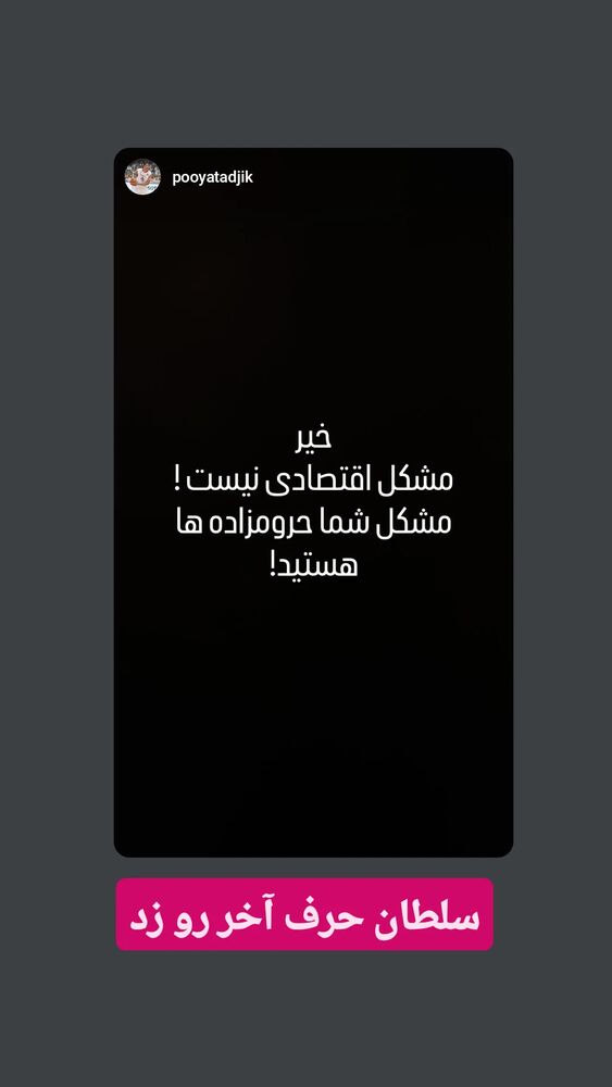  جدید ترین استوری اینستاگرام آیدین مقیمی