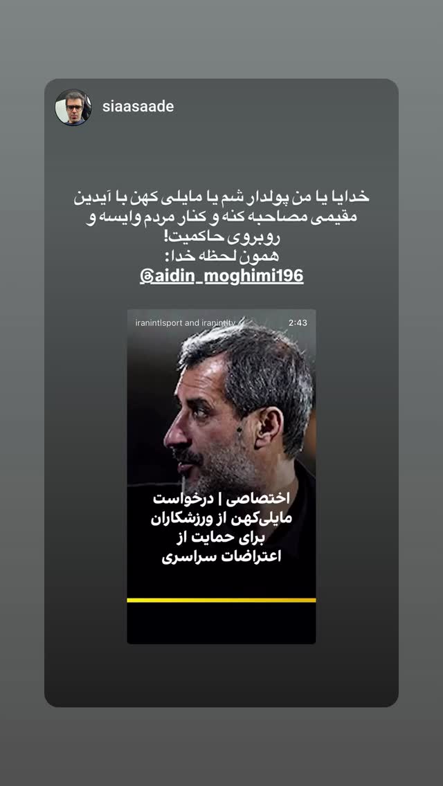  جدید ترین استوری اینستاگرام آیدین مقیمی