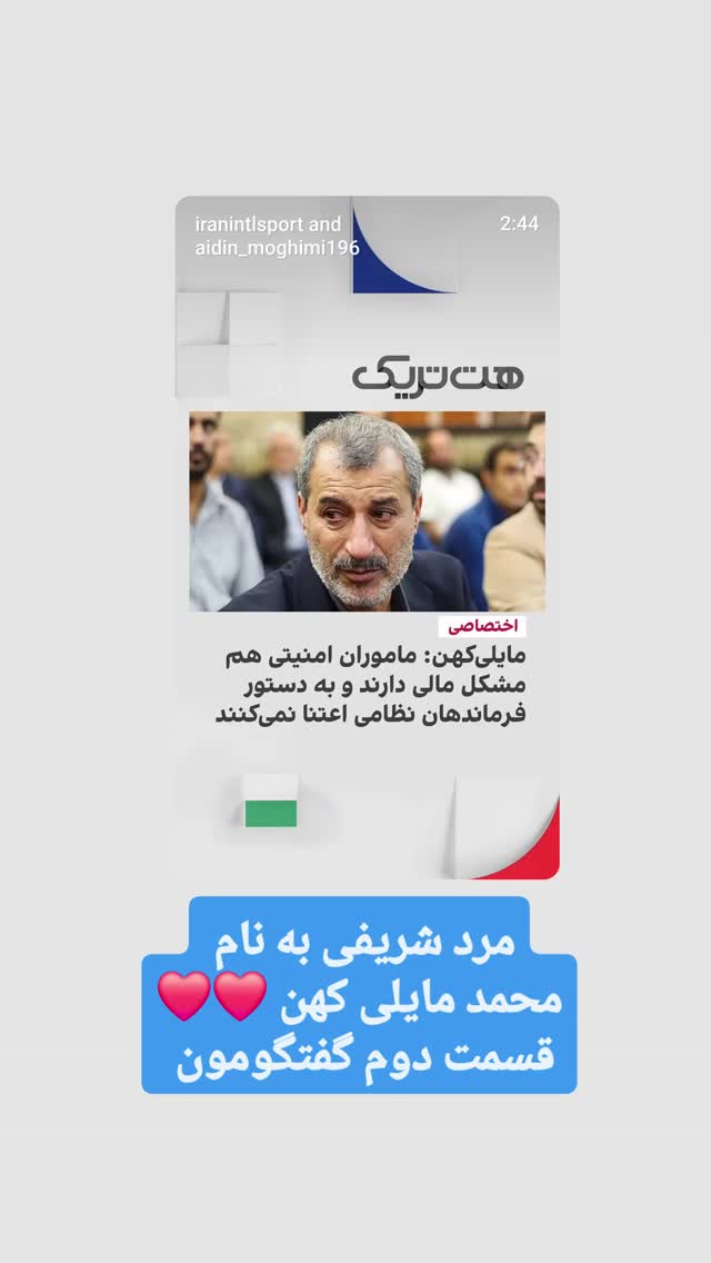  جدید ترین استوری اینستاگرام آیدین مقیمی