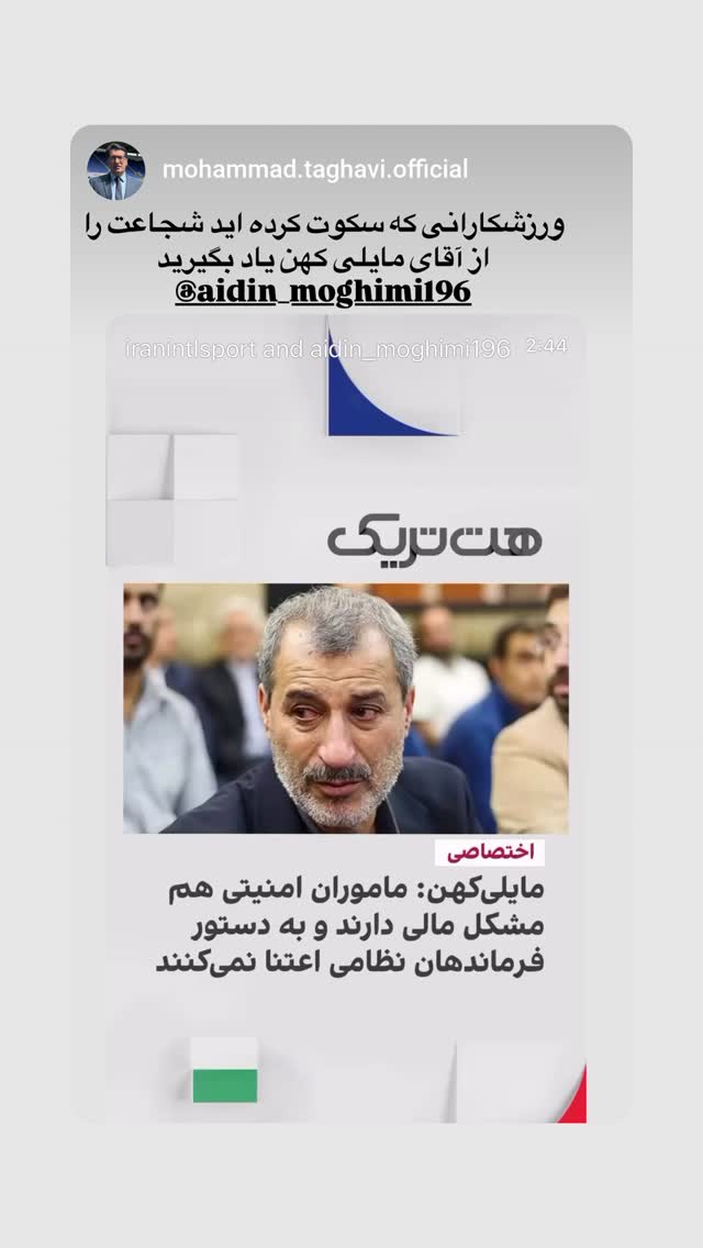  جدید ترین استوری اینستاگرام آیدین مقیمی