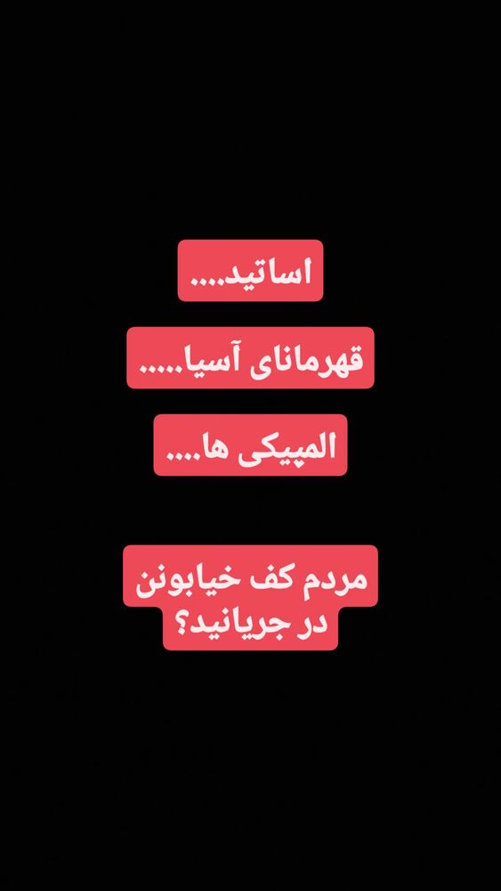  جدید ترین استوری اینستاگرام آیدین مقیمی