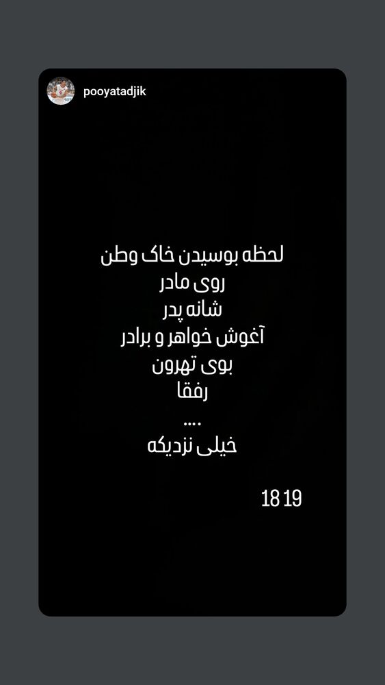  جدید ترین استوری اینستاگرام آیدین مقیمی