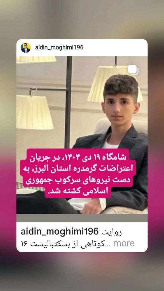  جدید ترین استوری اینستاگرام آیدین مقیمی