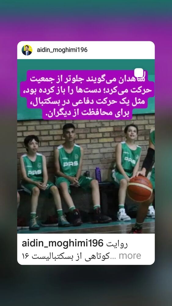  جدید ترین استوری اینستاگرام آیدین مقیمی