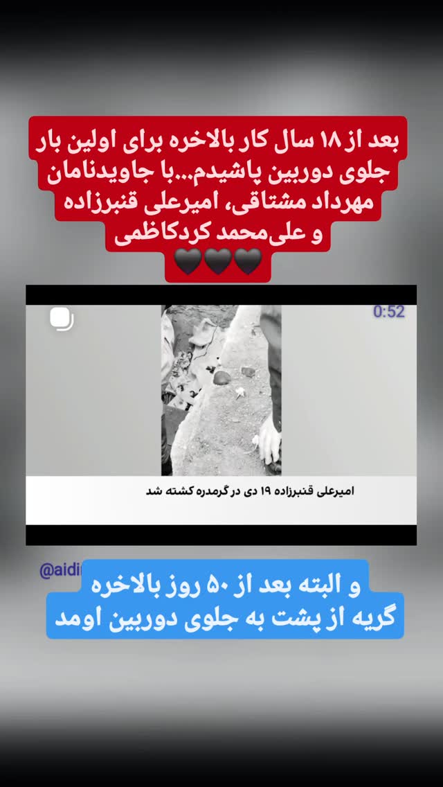  جدید ترین استوری اینستاگرام آیدین مقیمی