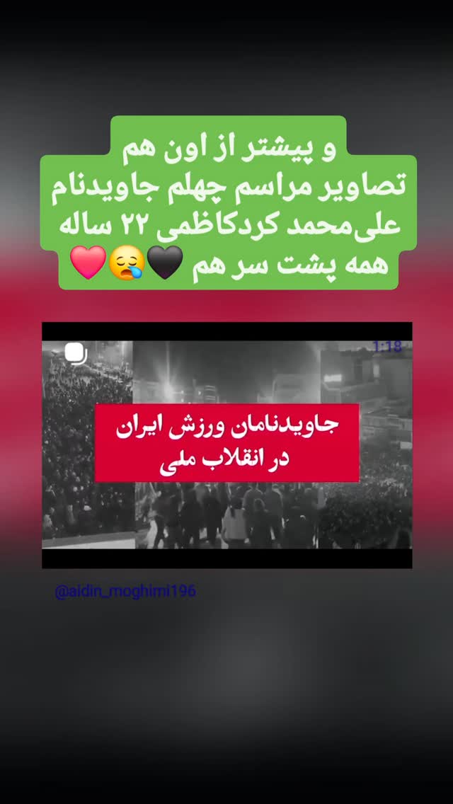  جدید ترین استوری اینستاگرام آیدین مقیمی