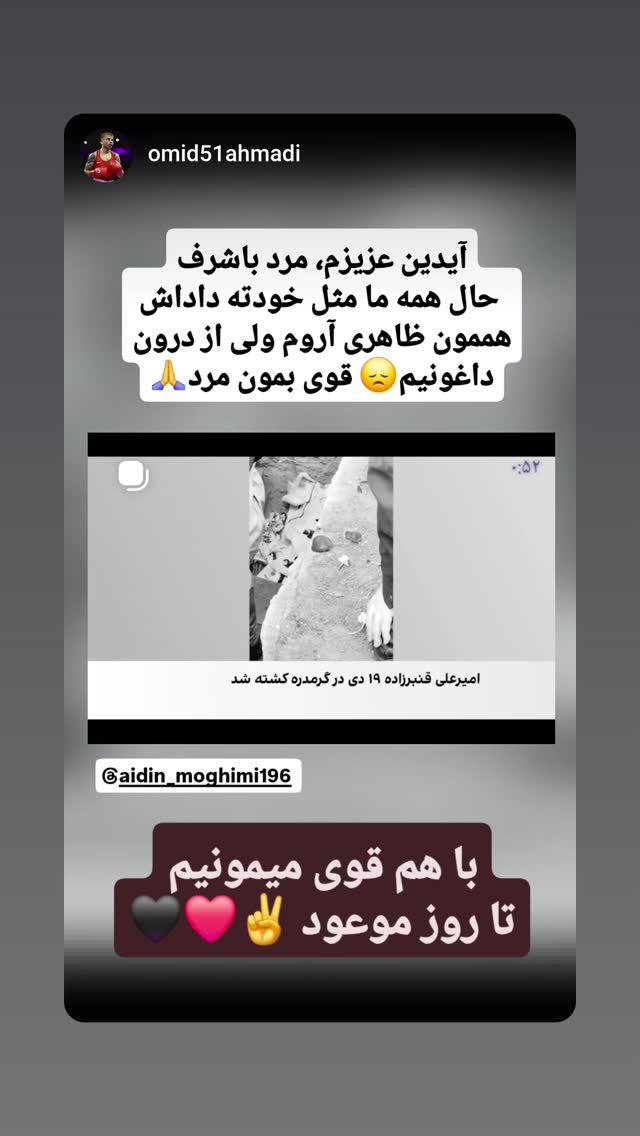 جدید ترین استوری اینستاگرام آیدین مقیمی