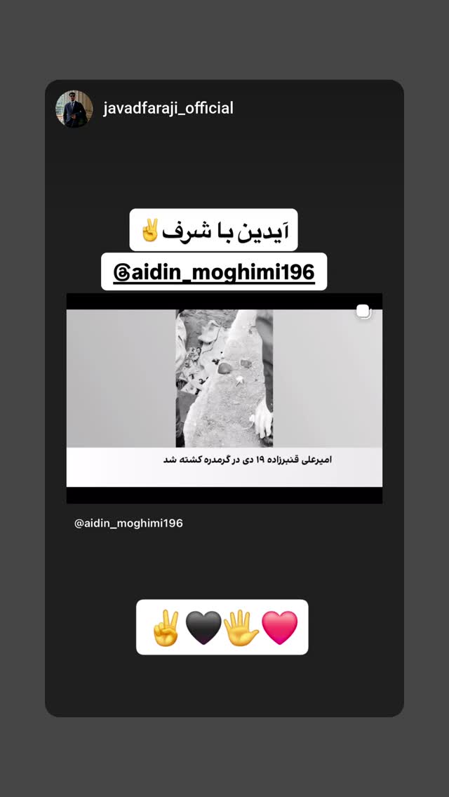  جدید ترین استوری اینستاگرام آیدین مقیمی