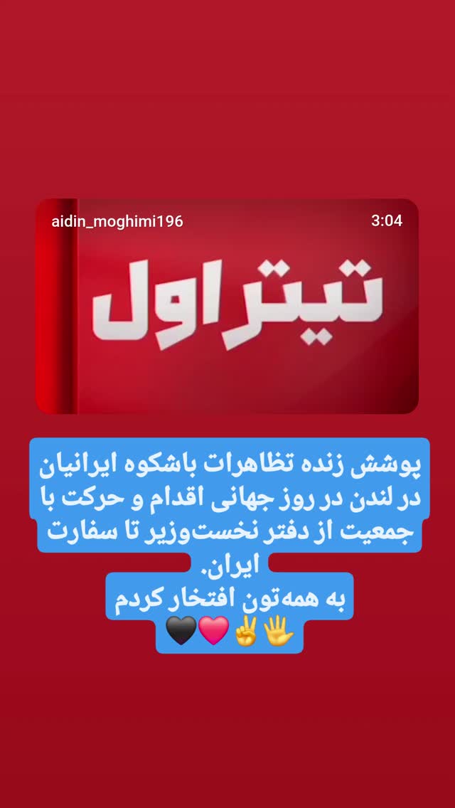  جدید ترین استوری اینستاگرام آیدین مقیمی