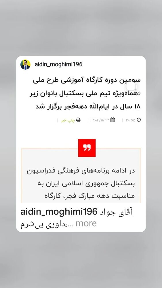 جدید ترین استوری اینستاگرام آیدین مقیمی