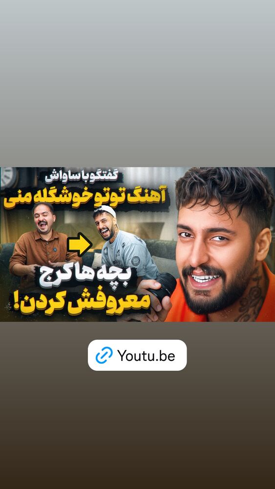  جدید ترین استوری اینستاگرام آیدین زوارئی