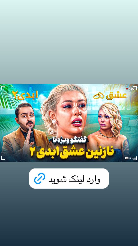  جدید ترین استوری اینستاگرام آیدین زوارئی