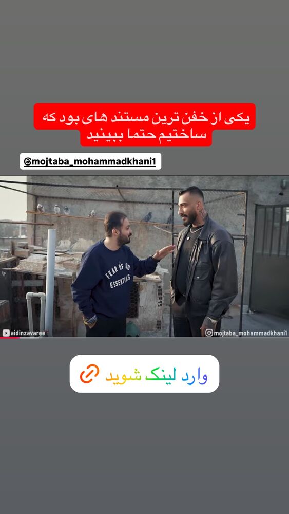  جدید ترین استوری اینستاگرام آیدین زوارئی