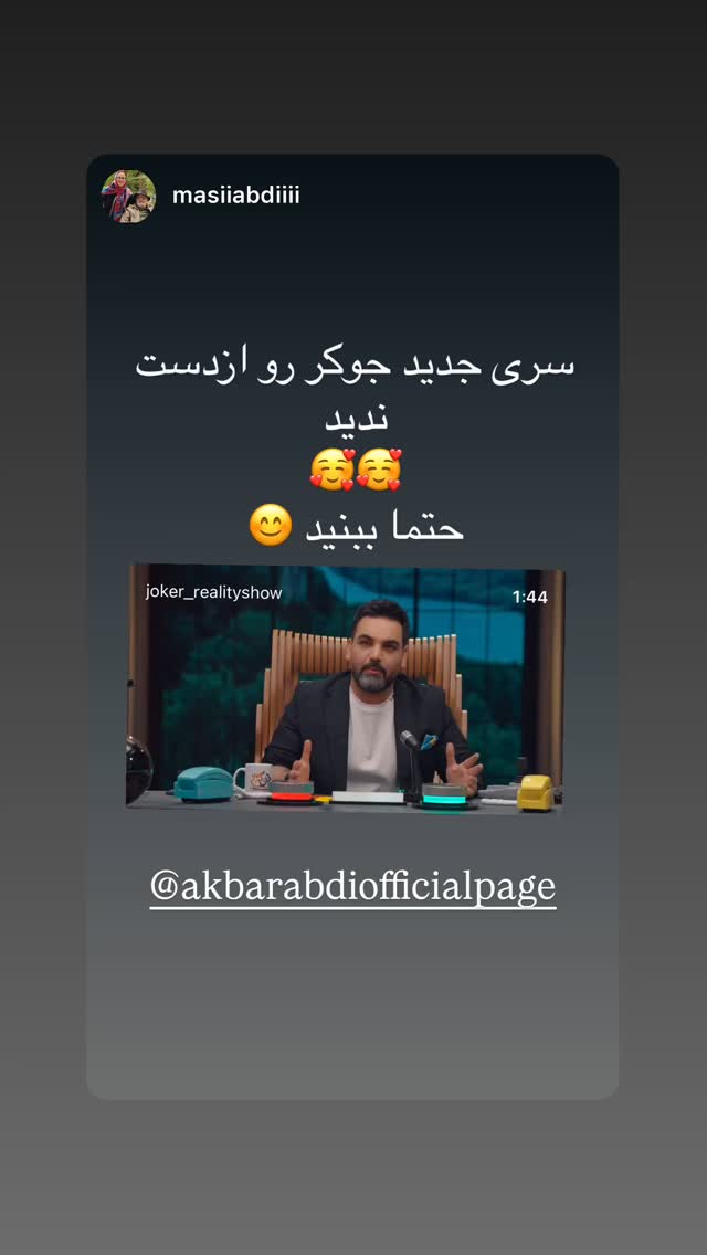  جدید ترین استوری اینستاگرام اکبر عبدی