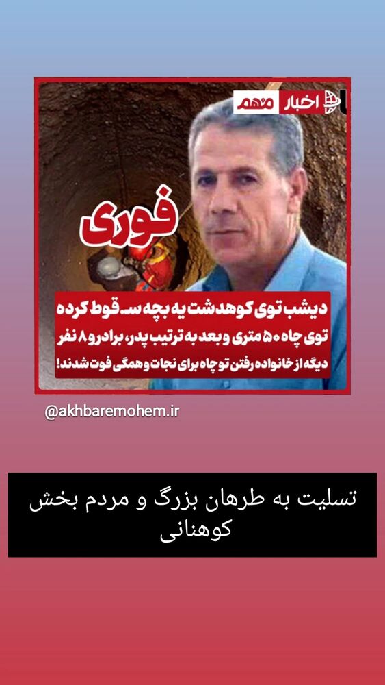  جدید ترین استوری اینستاگرام اکبر آزادی فر