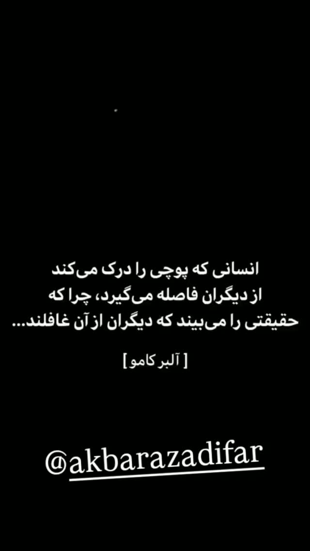  جدید ترین استوری اینستاگرام اکبر آزادی فر