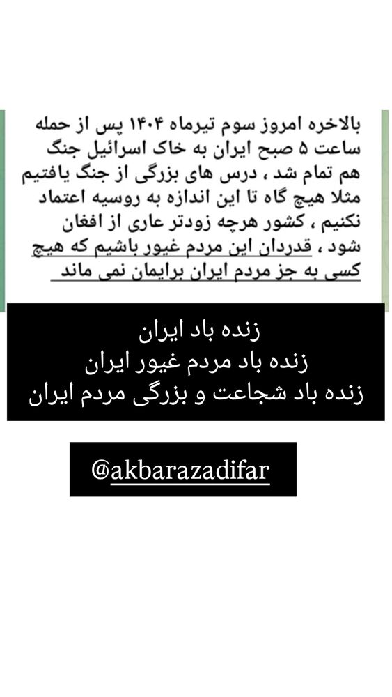  جدید ترین استوری اینستاگرام اکبر آزادی فر
