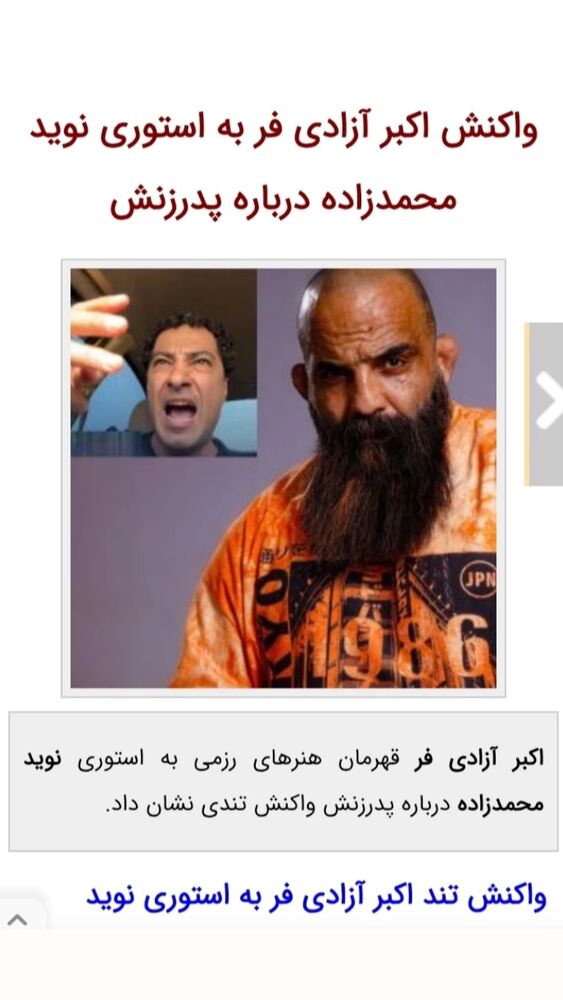  جدید ترین استوری اینستاگرام اکبر آزادی فر