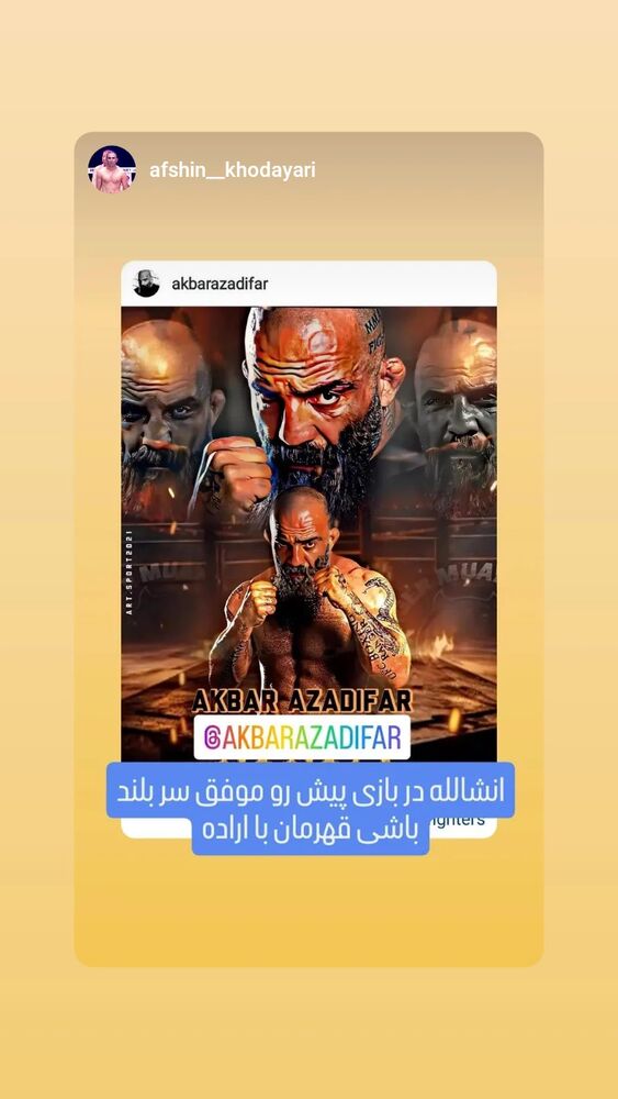  جدید ترین استوری اینستاگرام اکبر آزادی فر