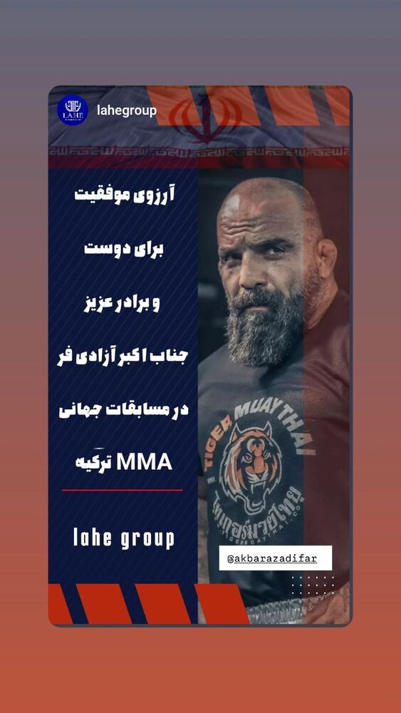  جدید ترین استوری اینستاگرام اکبر آزادی فر