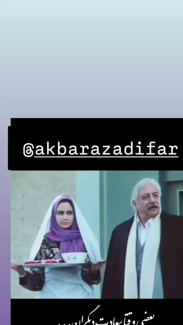  جدید ترین استوری اینستاگرام اکبر آزادی فر