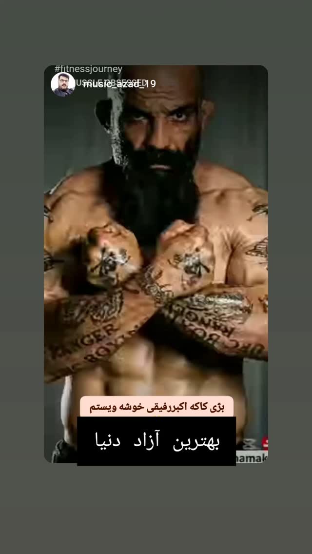  جدید ترین استوری اینستاگرام اکبر آزادی فر