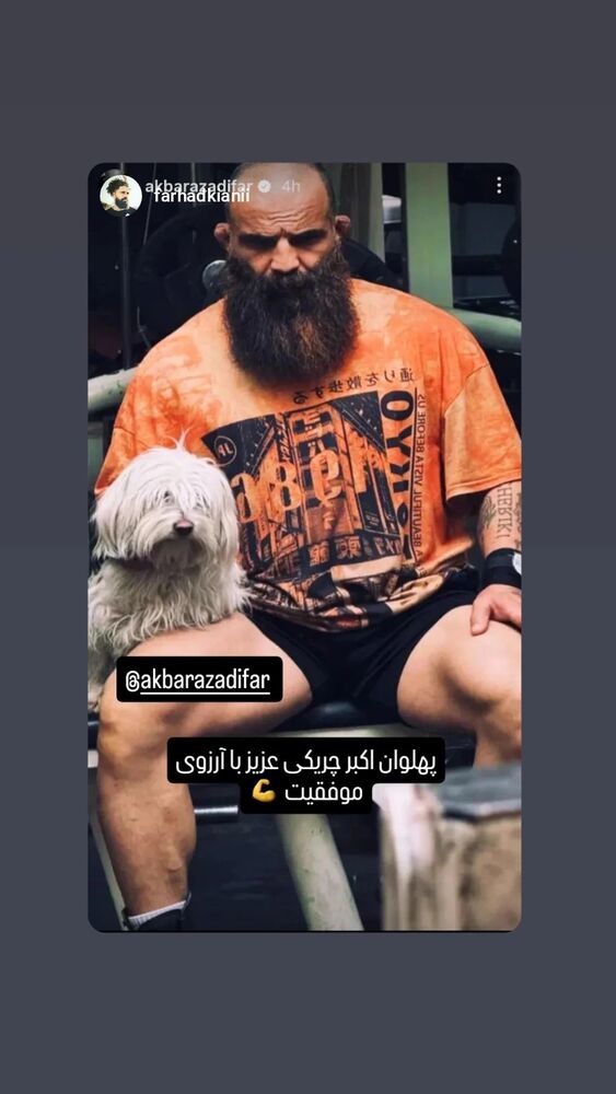  جدید ترین استوری اینستاگرام اکبر آزادی فر