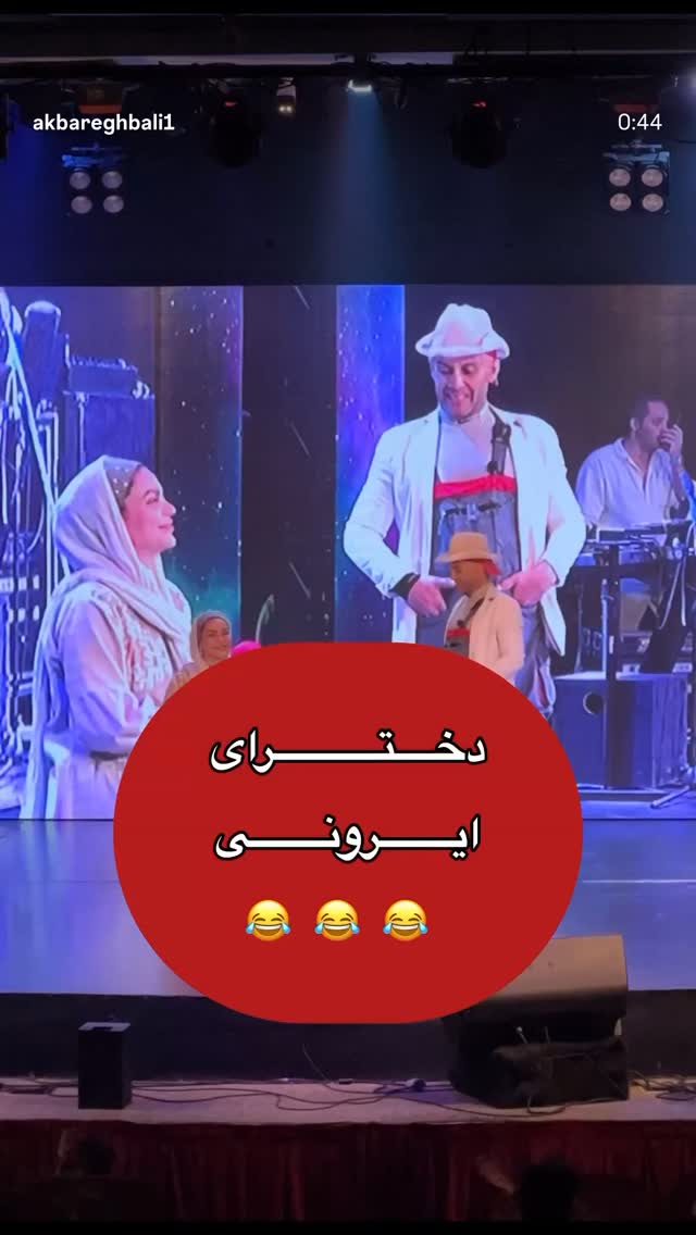  جدید ترین استوری اینستاگرام اکبر اقبالی